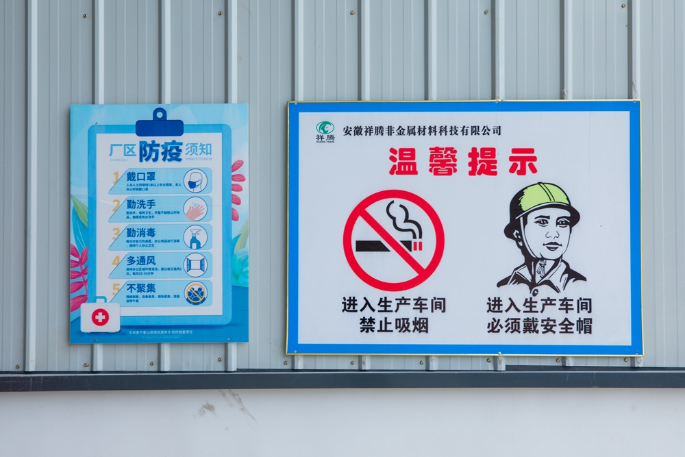 车间环境