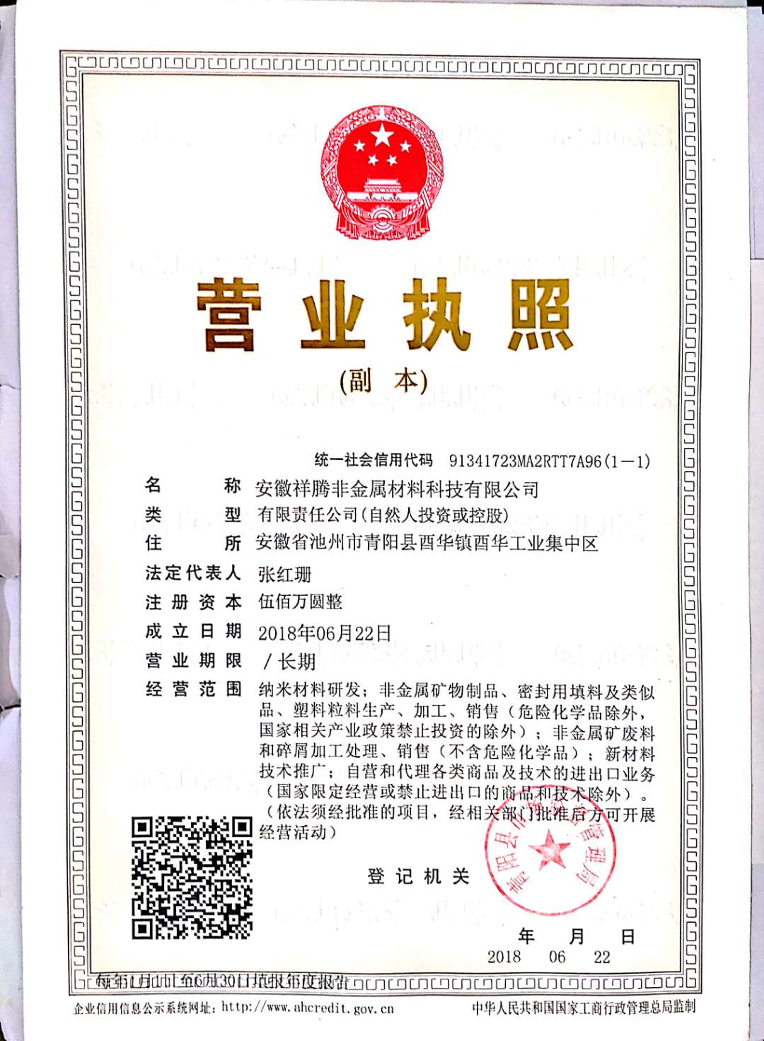 营业执照